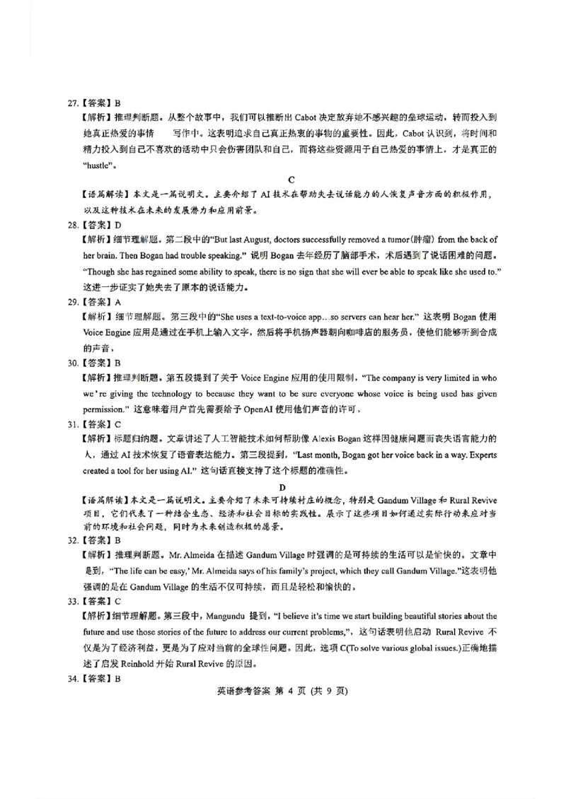 英语答案_2024-2025高三（6-6月题库）_2024年12月试卷_12192025山西省三重教育高三12月八省联考适应性考试_英语