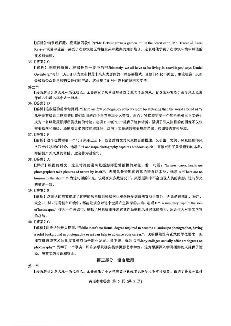 英语答案_2024-2025高三（6-6月题库）_2024年12月试卷_12192025山西省三重教育高三12月八省联考适应性考试_英语