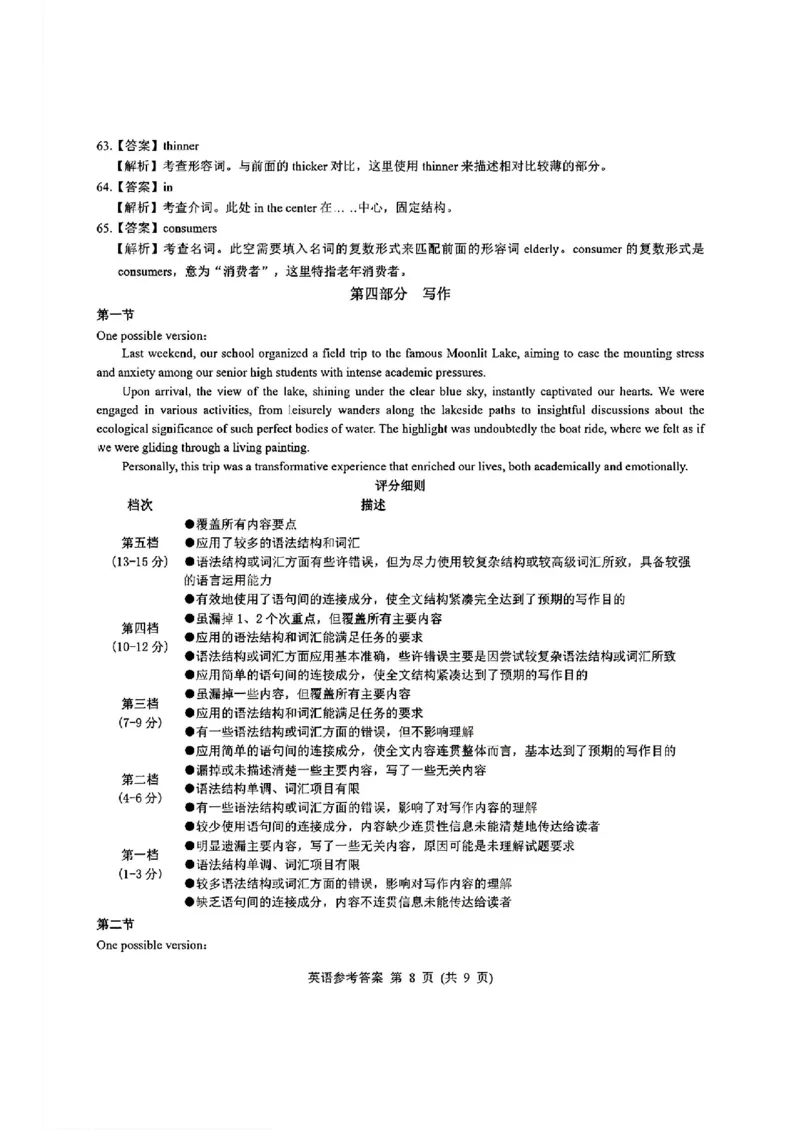 英语答案_2024-2025高三（6-6月题库）_2024年12月试卷_12192025山西省三重教育高三12月八省联考适应性考试_英语