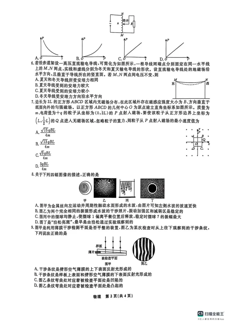 辽宁省县域重点高中2024-2025学年高二下学期期中考试物理试题（PDF版，含解析）_2024-2025高二（7-7月题库）_2025年05月试卷_0527辽宁省县域重点高中2024-2025学年高二下学期期中考试