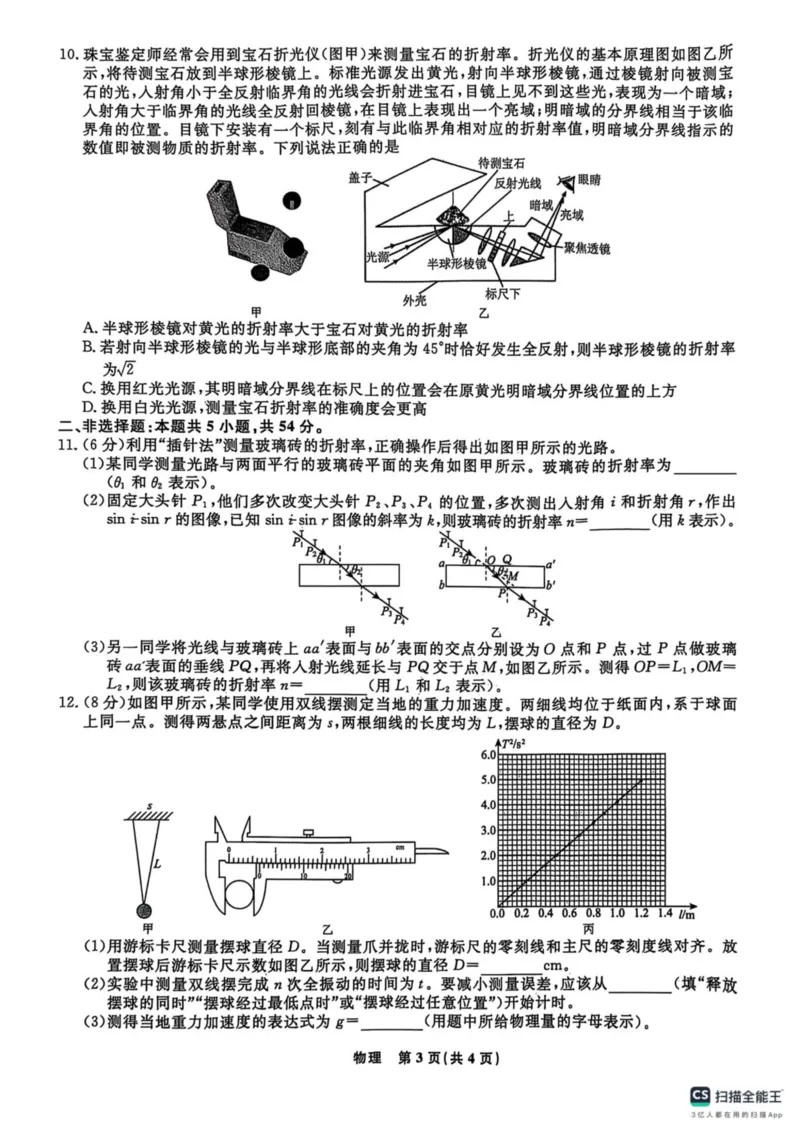辽宁省县域重点高中2024-2025学年高二下学期期中考试物理试题（PDF版，含解析）_2024-2025高二（7-7月题库）_2025年05月试卷_0527辽宁省县域重点高中2024-2025学年高二下学期期中考试