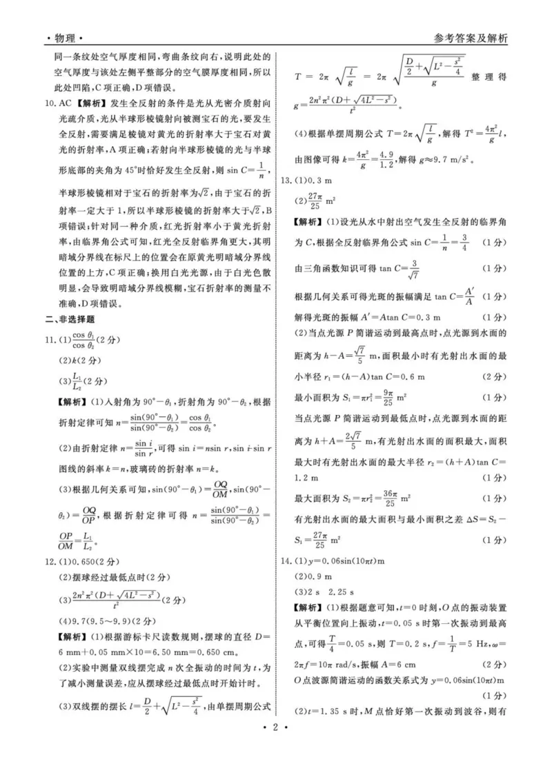 辽宁省县域重点高中2024-2025学年高二下学期期中考试物理试题（PDF版，含解析）_2024-2025高二（7-7月题库）_2025年05月试卷_0527辽宁省县域重点高中2024-2025学年高二下学期期中考试