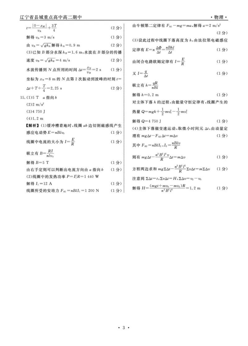 辽宁省县域重点高中2024-2025学年高二下学期期中考试物理试题（PDF版，含解析）_2024-2025高二（7-7月题库）_2025年05月试卷_0527辽宁省县域重点高中2024-2025学年高二下学期期中考试