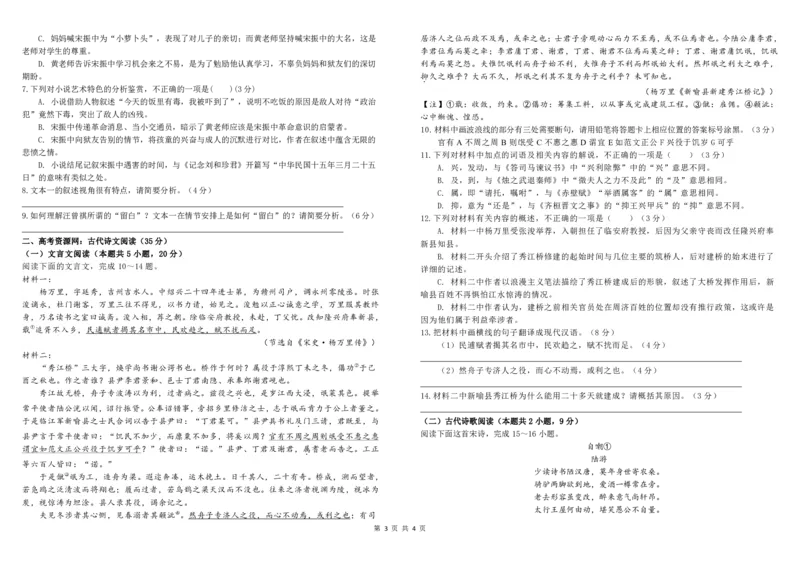 高三语文试题_2024-2025高三（6-6月题库）_2024年11月试卷_1109四川省成都市树德中学2024-2025学年高三上学期期中考试