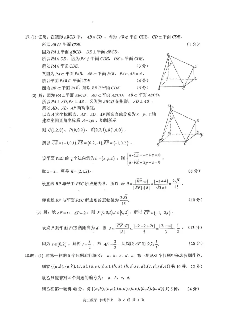 高二期中考试数学参考答案_251206四川省泸州市泸县普通高中共同体2025-2026学年高二上学期11月期中