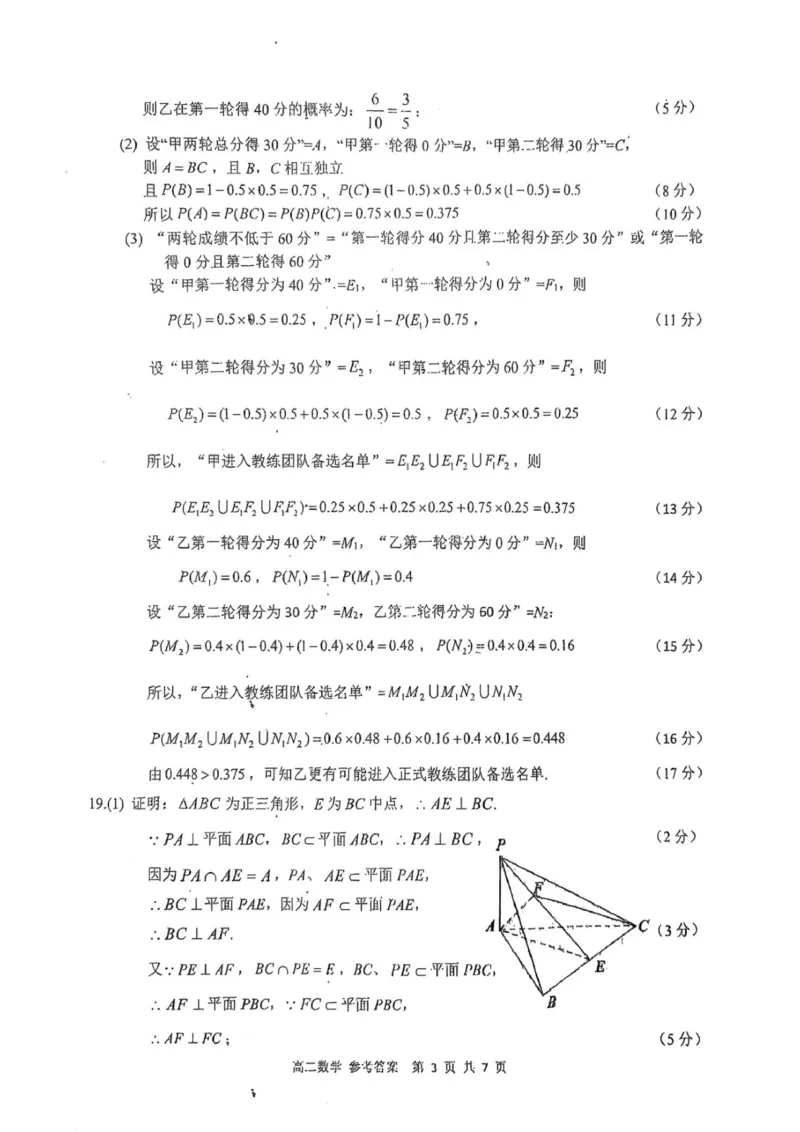 高二期中考试数学参考答案_251206四川省泸州市泸县普通高中共同体2025-2026学年高二上学期11月期中