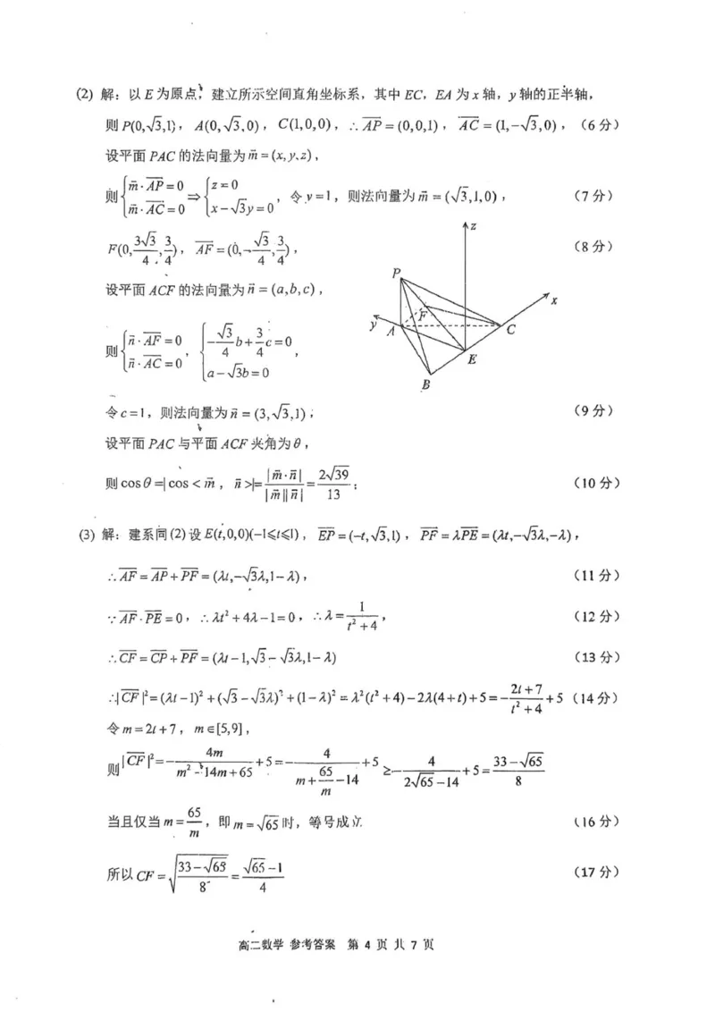 高二期中考试数学参考答案_251206四川省泸州市泸县普通高中共同体2025-2026学年高二上学期11月期中