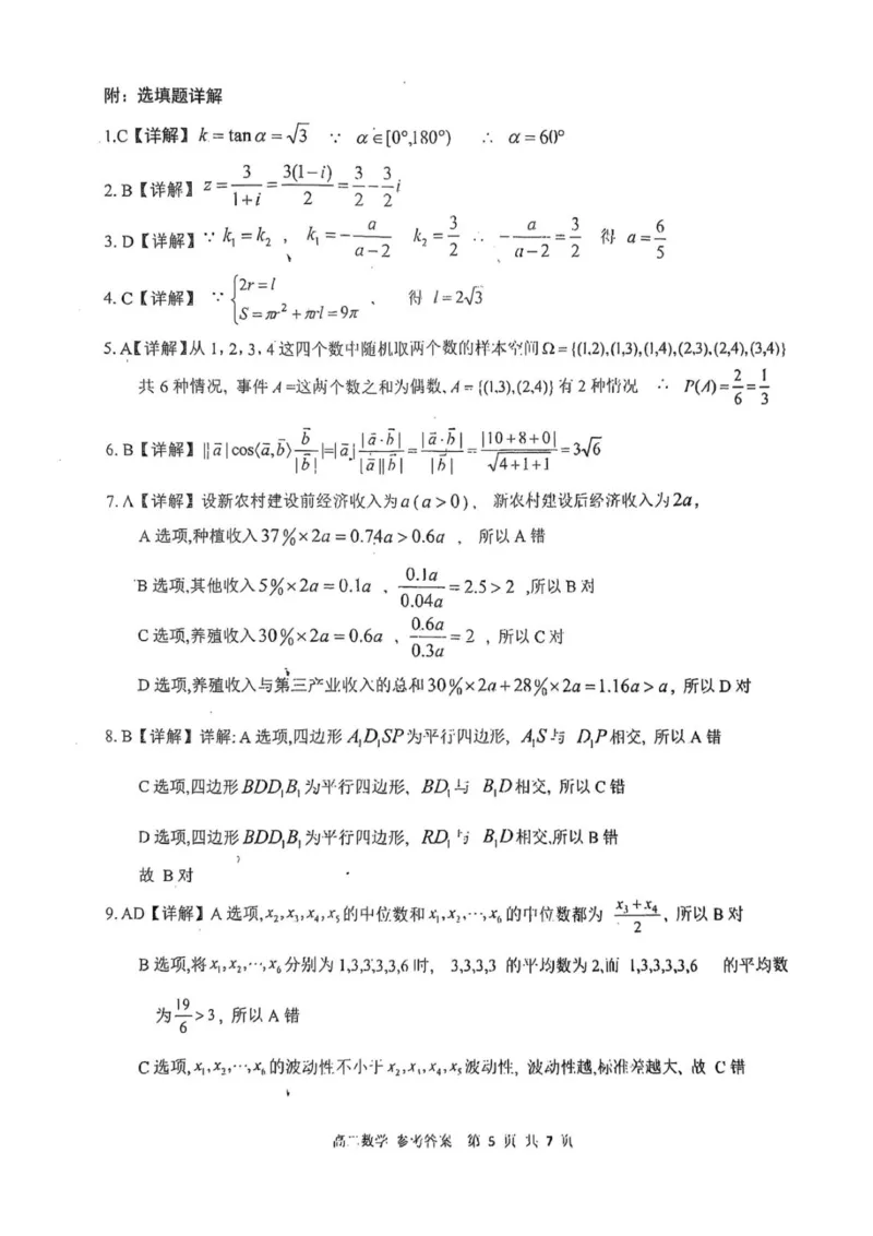 高二期中考试数学参考答案_251206四川省泸州市泸县普通高中共同体2025-2026学年高二上学期11月期中