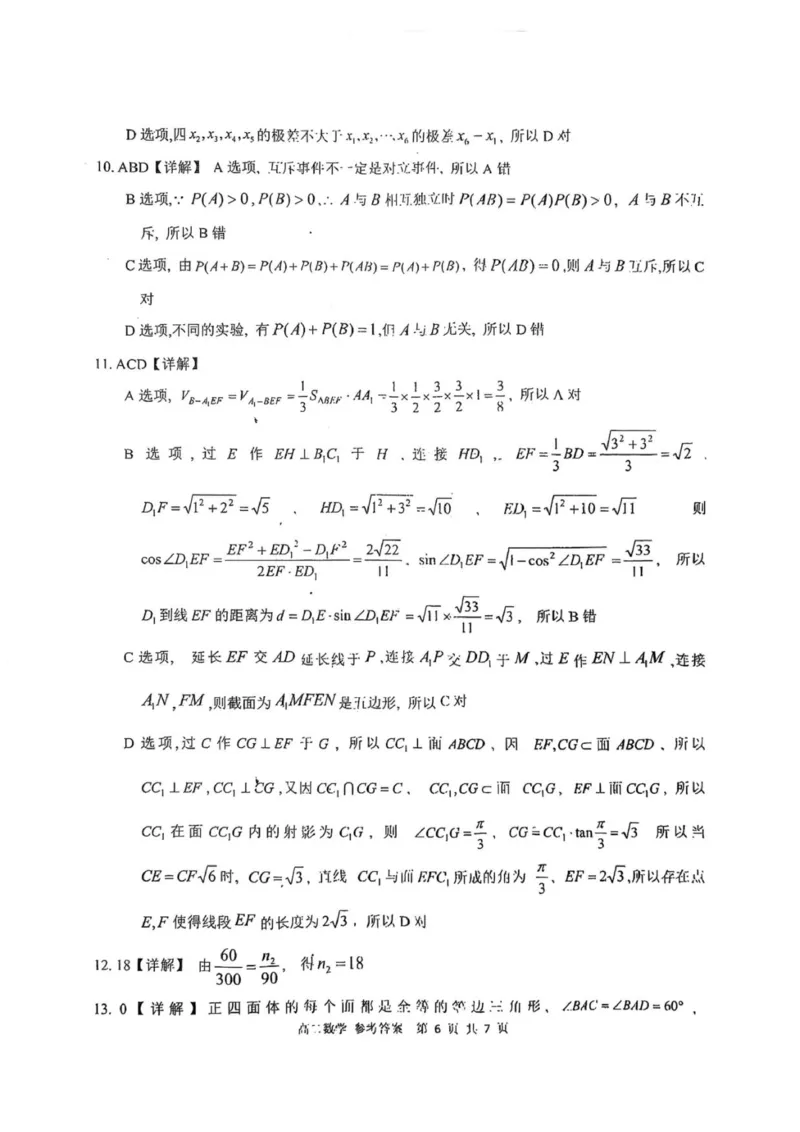 高二期中考试数学参考答案_251206四川省泸州市泸县普通高中共同体2025-2026学年高二上学期11月期中