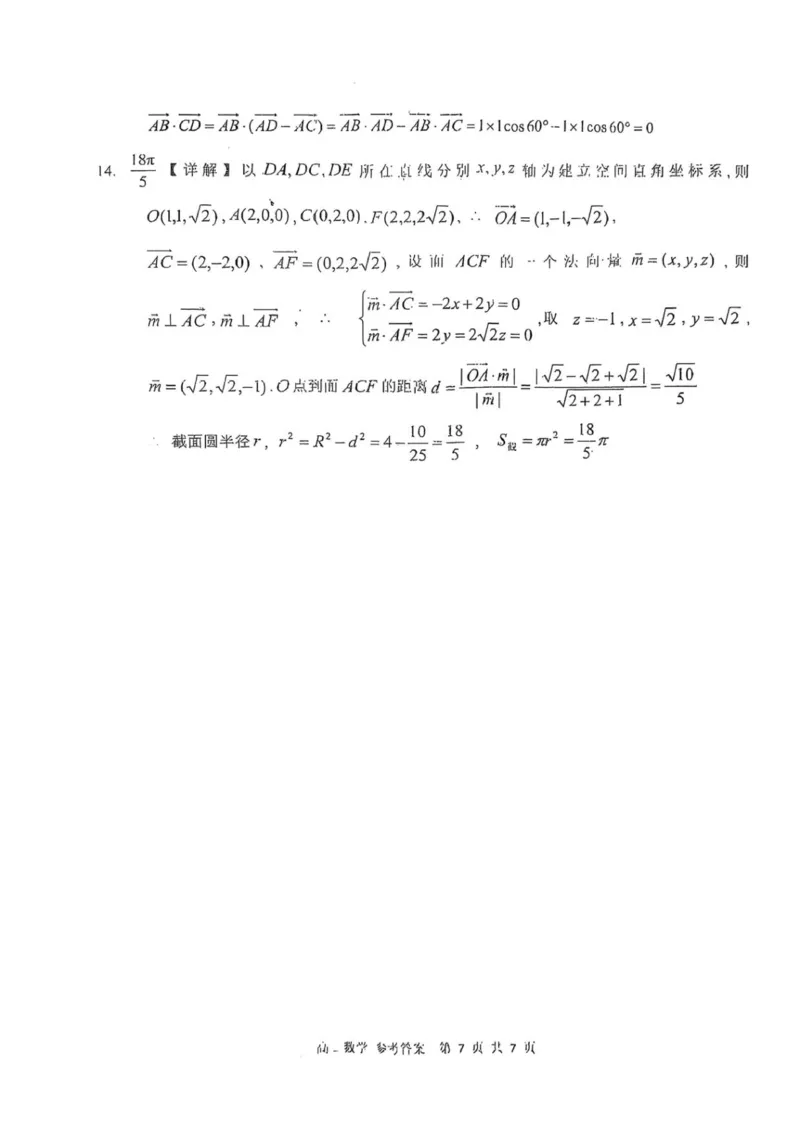高二期中考试数学参考答案_251206四川省泸州市泸县普通高中共同体2025-2026学年高二上学期11月期中