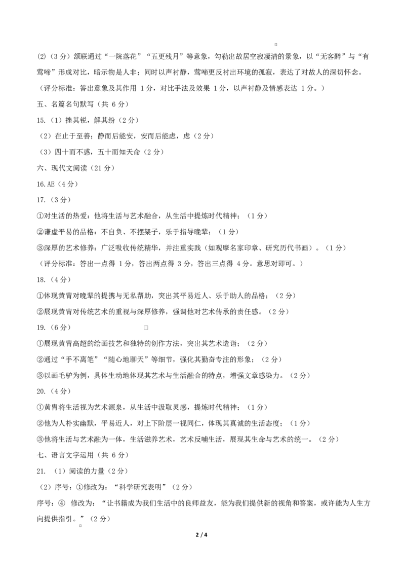 高二语文第一次月考卷&middot;基础过关卷（参考答案）（天津专用）_2025年10月高二试卷_2510032025-2026学年高二语文上学期第一次月考试题