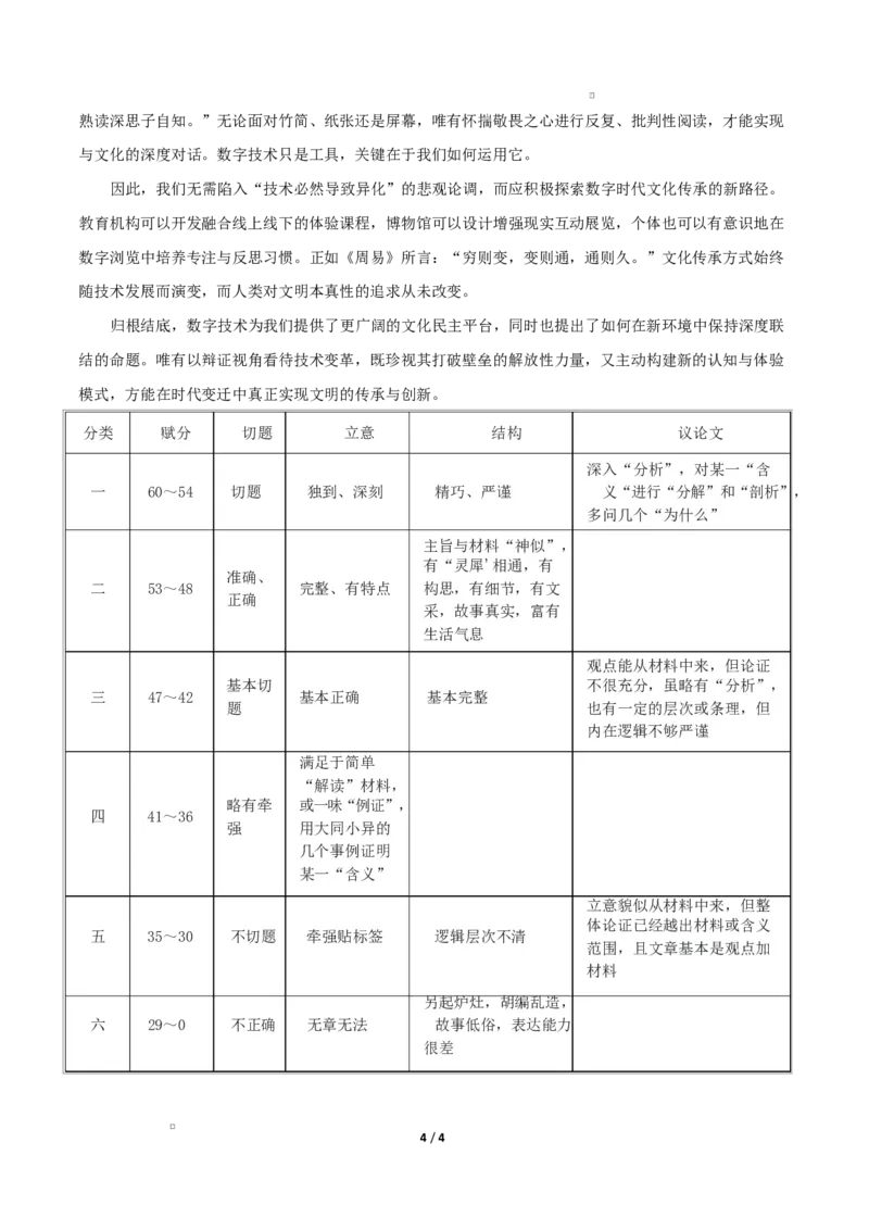 高二语文第一次月考卷&middot;基础过关卷（参考答案）（天津专用）_2025年10月高二试卷_2510032025-2026学年高二语文上学期第一次月考试题