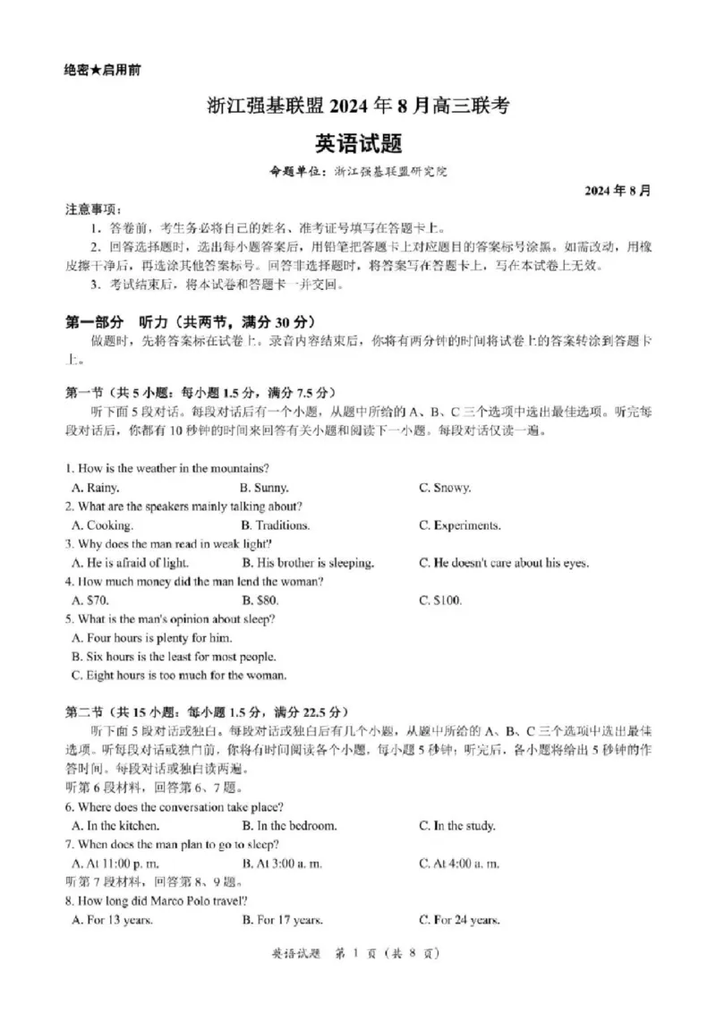 英语试卷及答案_2024-2025高三（6-6月题库）_2024年08月试卷_0831浙江强基联盟2024年8月高三联考（金太阳25-06C）