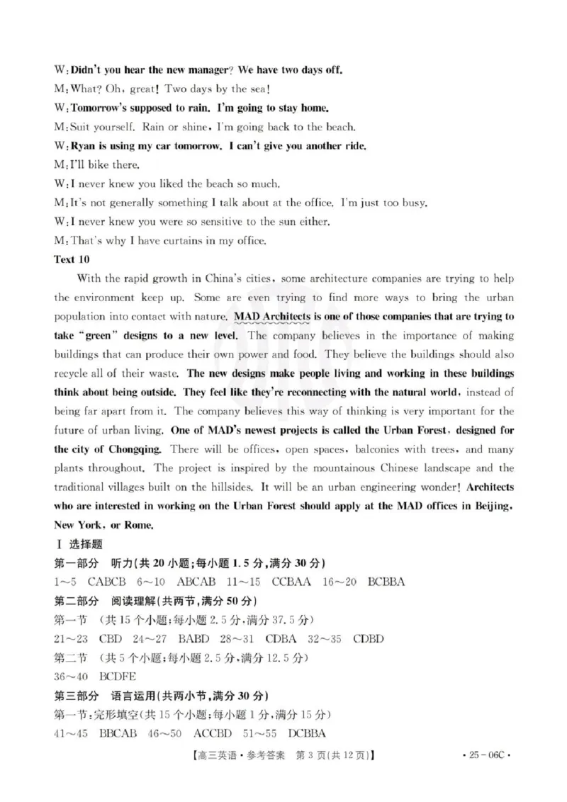 英语试卷及答案_2024-2025高三（6-6月题库）_2024年08月试卷_0831浙江强基联盟2024年8月高三联考（金太阳25-06C）