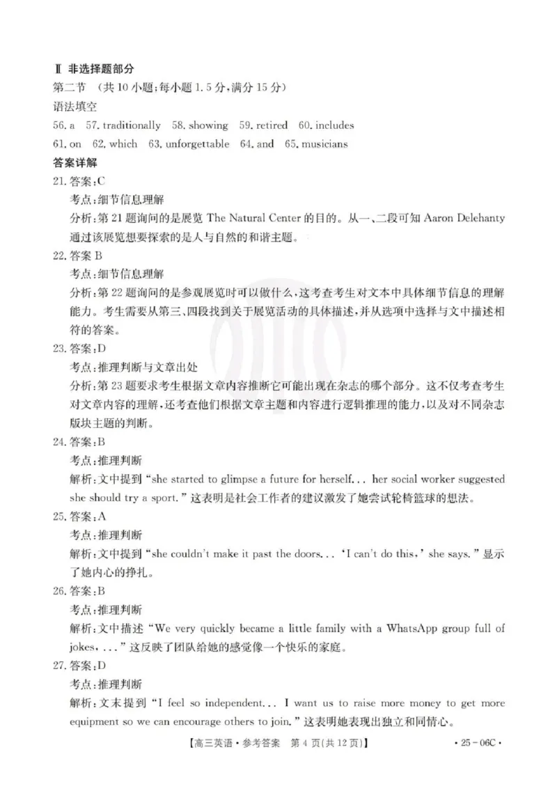 英语试卷及答案_2024-2025高三（6-6月题库）_2024年08月试卷_0831浙江强基联盟2024年8月高三联考（金太阳25-06C）