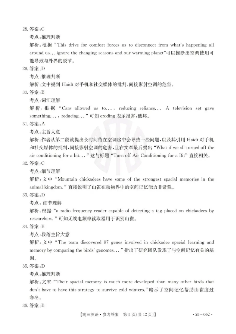 英语试卷及答案_2024-2025高三（6-6月题库）_2024年08月试卷_0831浙江强基联盟2024年8月高三联考（金太阳25-06C）