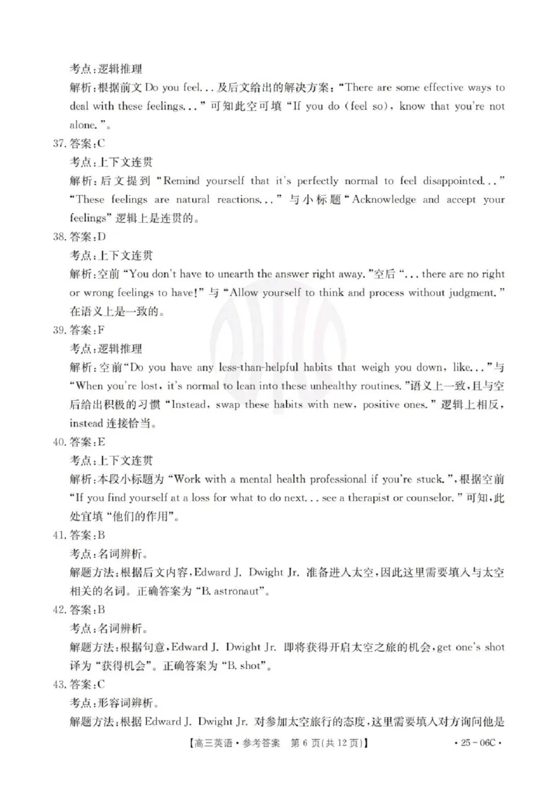 英语试卷及答案_2024-2025高三（6-6月题库）_2024年08月试卷_0831浙江强基联盟2024年8月高三联考（金太阳25-06C）