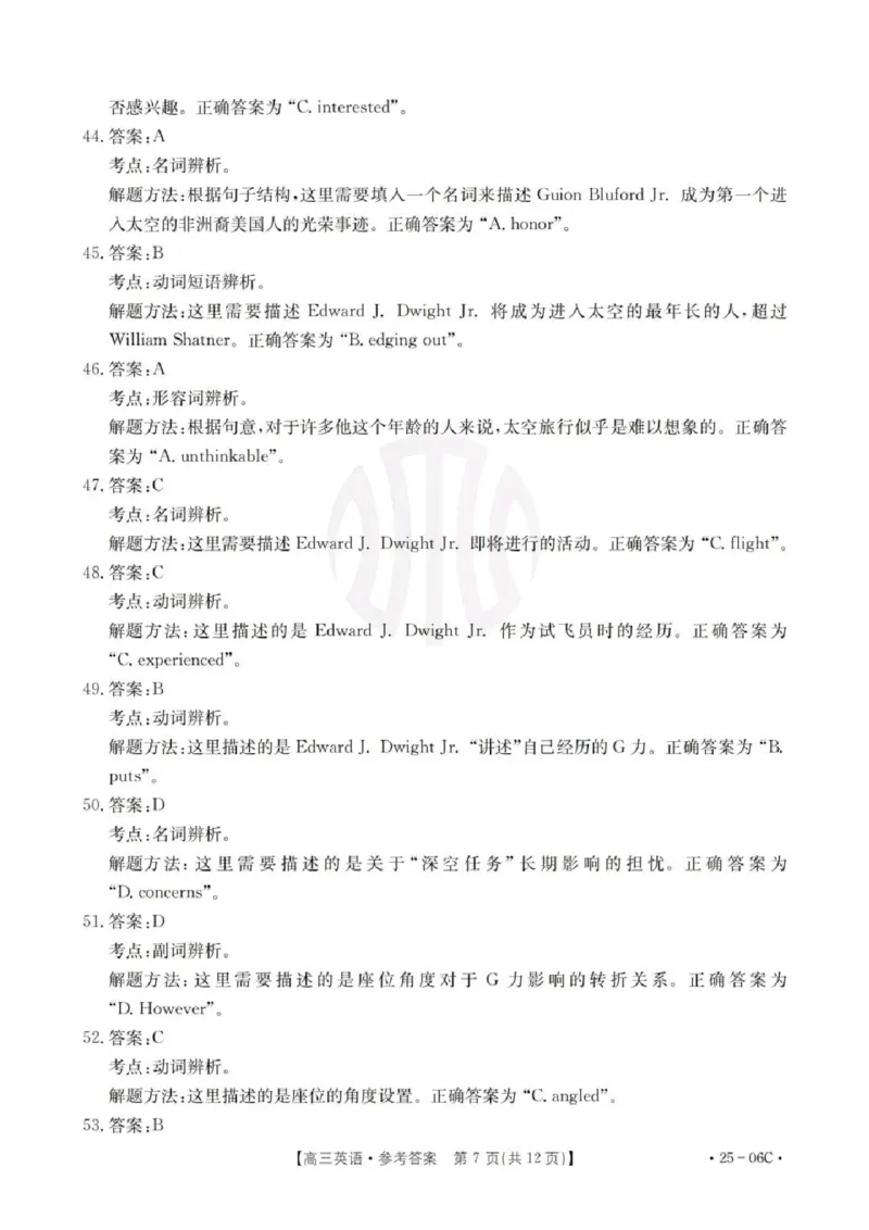 英语试卷及答案_2024-2025高三（6-6月题库）_2024年08月试卷_0831浙江强基联盟2024年8月高三联考（金太阳25-06C）