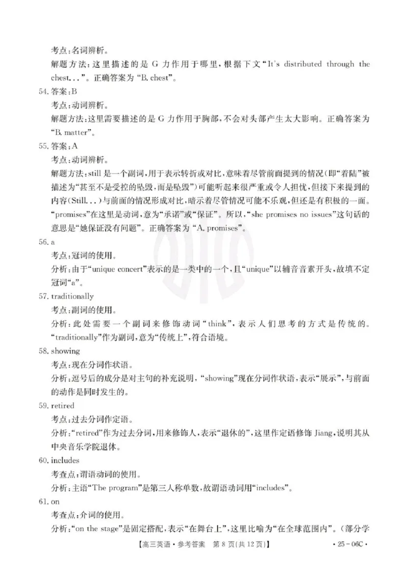 英语试卷及答案_2024-2025高三（6-6月题库）_2024年08月试卷_0831浙江强基联盟2024年8月高三联考（金太阳25-06C）