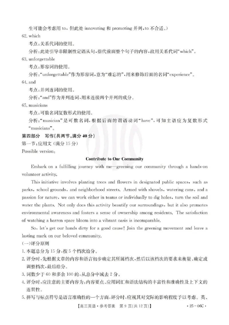 英语试卷及答案_2024-2025高三（6-6月题库）_2024年08月试卷_0831浙江强基联盟2024年8月高三联考（金太阳25-06C）