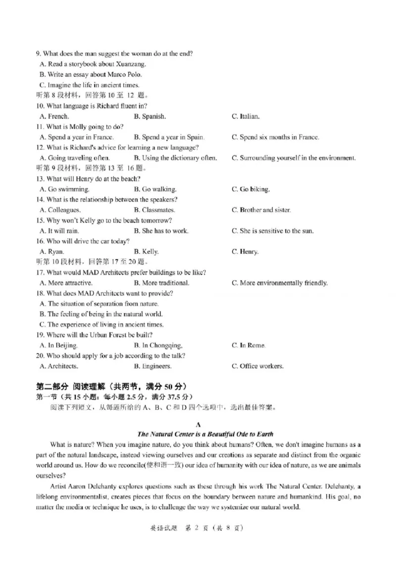 英语试卷及答案_2024-2025高三（6-6月题库）_2024年08月试卷_0831浙江强基联盟2024年8月高三联考（金太阳25-06C）