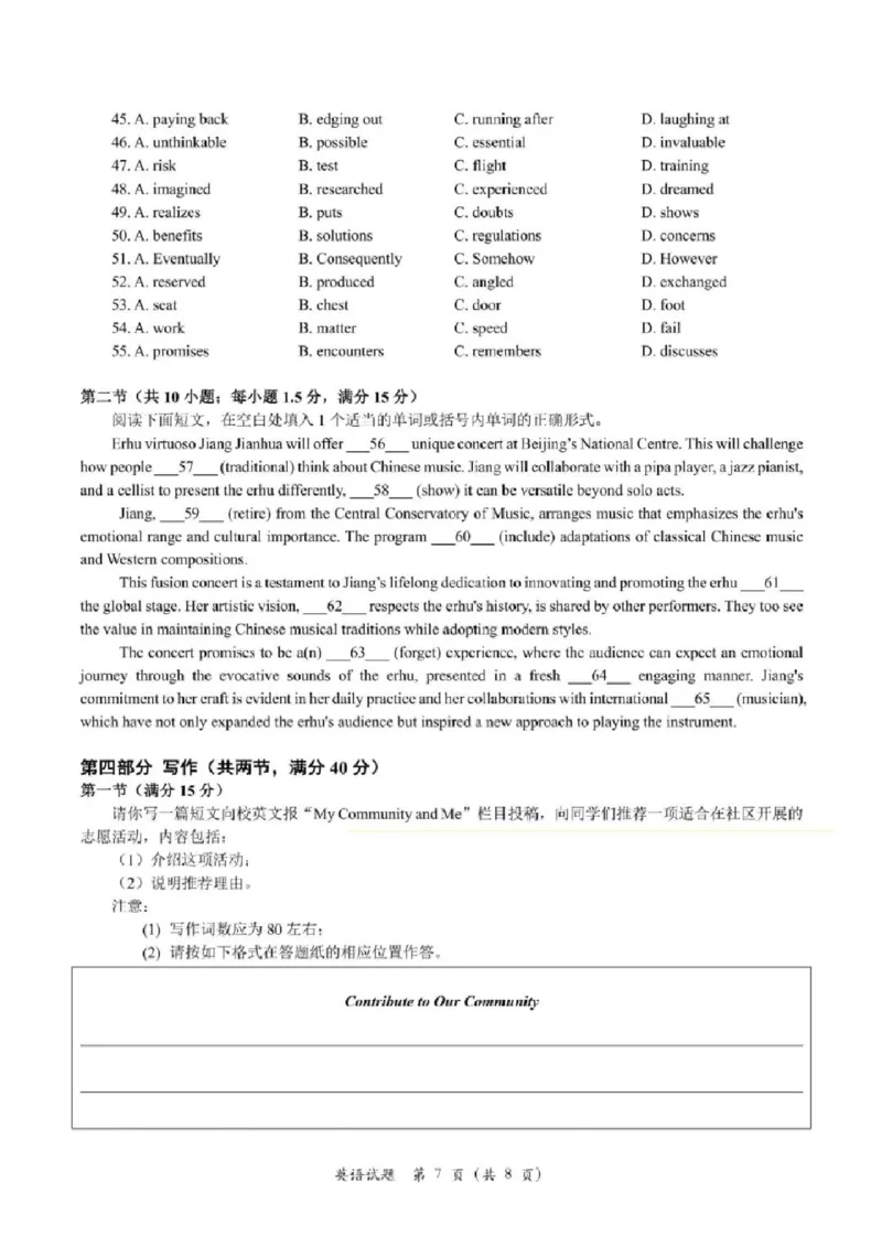 英语试卷及答案_2024-2025高三（6-6月题库）_2024年08月试卷_0831浙江强基联盟2024年8月高三联考（金太阳25-06C）