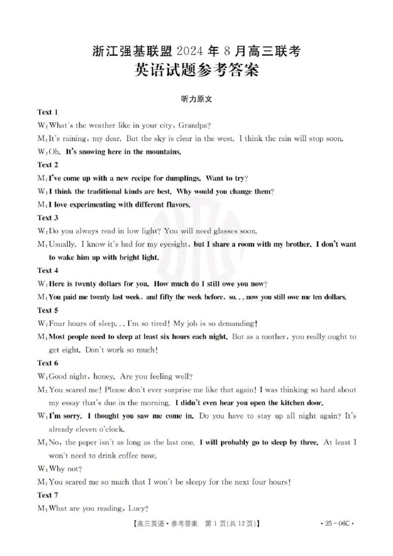 英语试卷及答案_2024-2025高三（6-6月题库）_2024年08月试卷_0831浙江强基联盟2024年8月高三联考（金太阳25-06C）