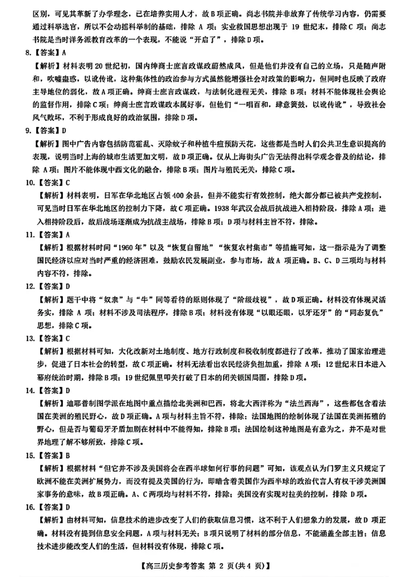 金科大联考&middot;2025届高三9月质量检测历史答案_2024-2025高三（6-6月题库）_2024年09月试卷_0930河北省金科大联考2025届高三9月质量检测_金科大联考&middot;2025届高三9月质量检测历史