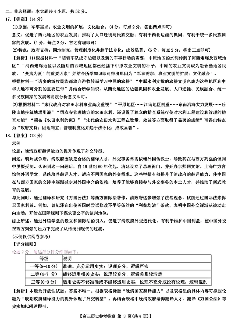 金科大联考&middot;2025届高三9月质量检测历史答案_2024-2025高三（6-6月题库）_2024年09月试卷_0930河北省金科大联考2025届高三9月质量检测_金科大联考&middot;2025届高三9月质量检测历史