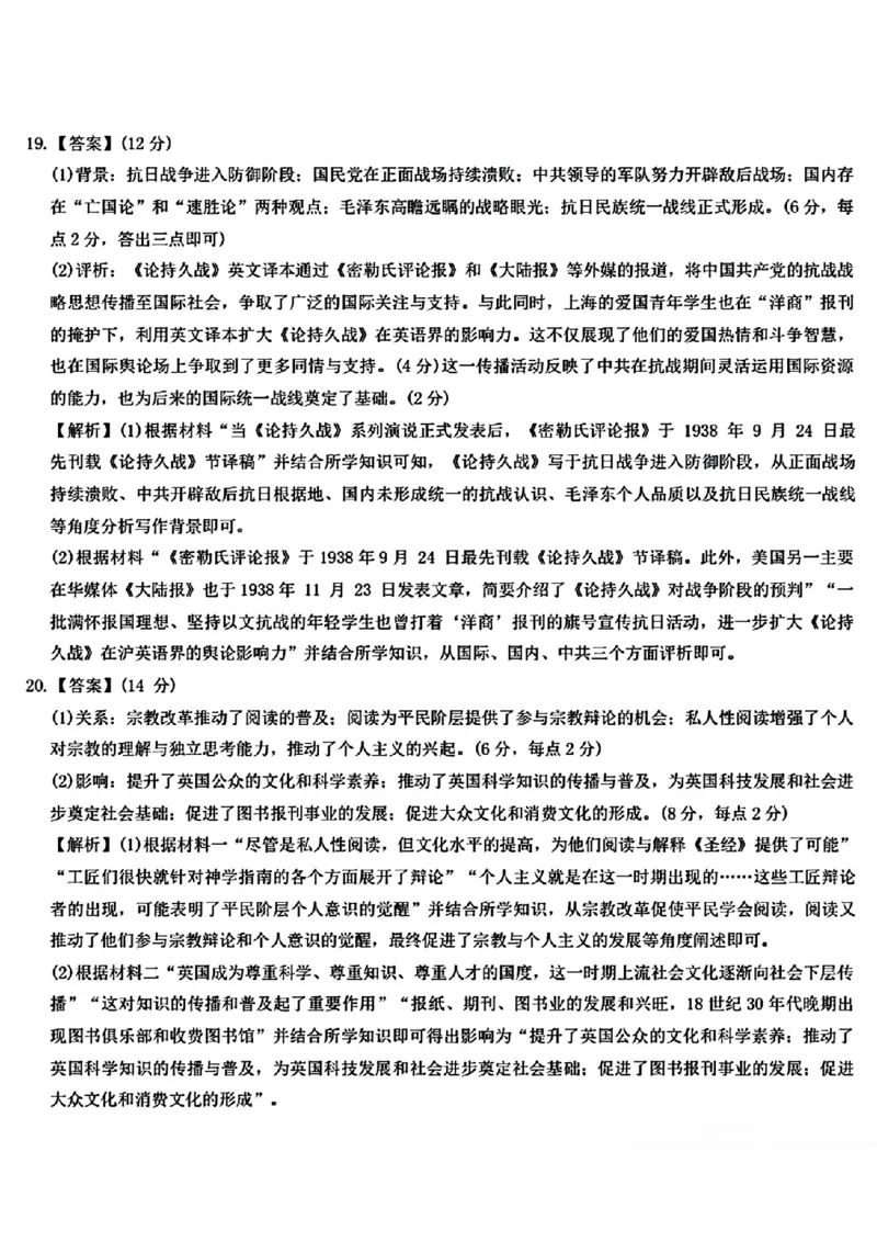 金科大联考&middot;2025届高三9月质量检测历史答案_2024-2025高三（6-6月题库）_2024年09月试卷_0930河北省金科大联考2025届高三9月质量检测_金科大联考&middot;2025届高三9月质量检测历史