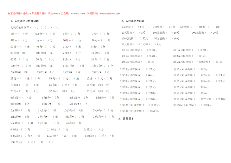 一年级下册数学元角分_小学1-6年级全部试卷_数学_一年级_3-6-4、小学一年级数学下册_3-6-4-2、练习题、作业、试题、试卷_通用