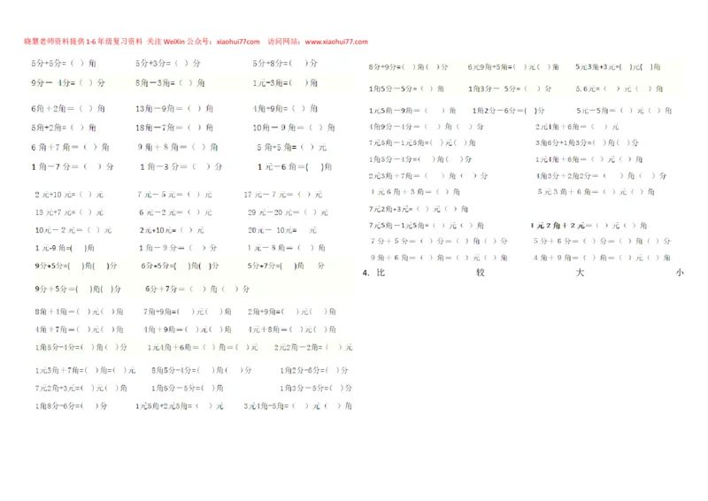 一年级下册数学元角分_小学1-6年级全部试卷_数学_一年级_3-6-4、小学一年级数学下册_3-6-4-2、练习题、作业、试题、试卷_通用