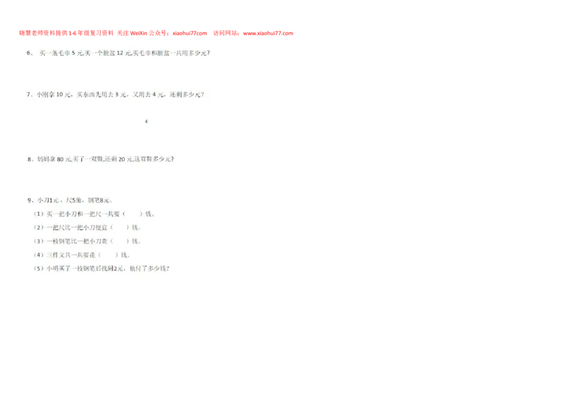 一年级下册数学元角分_小学1-6年级全部试卷_数学_一年级_3-6-4、小学一年级数学下册_3-6-4-2、练习题、作业、试题、试卷_通用