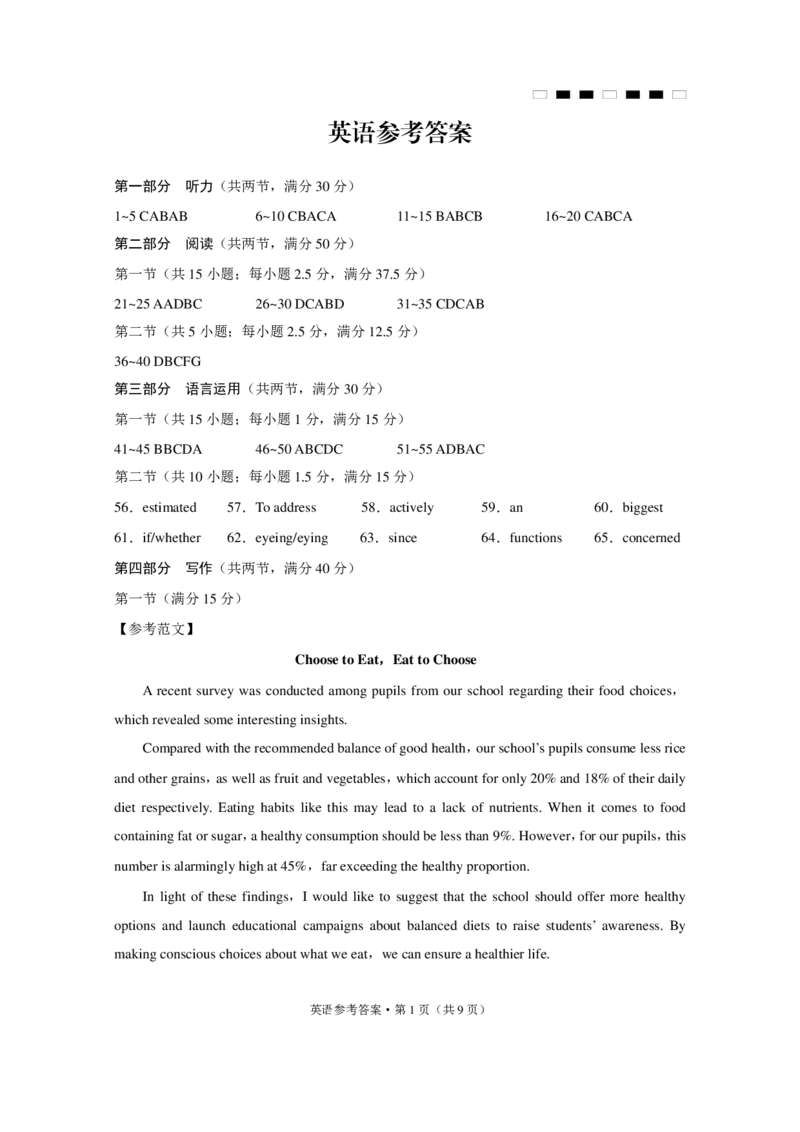 重庆巴蜀中学2025届高三12月适应性月考（四）英语答案_2024-2025高三（6-6月题库）_2024年12月试卷_1216重庆巴蜀中学2025届高三12月适应性月考（四）