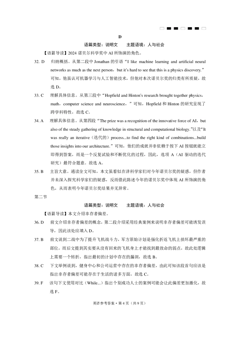 重庆巴蜀中学2025届高三12月适应性月考（四）英语答案_2024-2025高三（6-6月题库）_2024年12月试卷_1216重庆巴蜀中学2025届高三12月适应性月考（四）