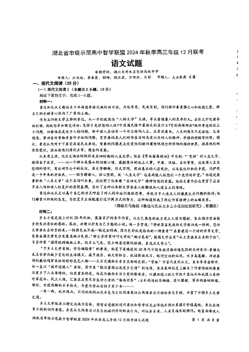 语文_2024-2025高三（6-6月题库）_2024年12月试卷_1208湖北省市级示范高中智学联盟2024-2025学年高三上学期12月月考