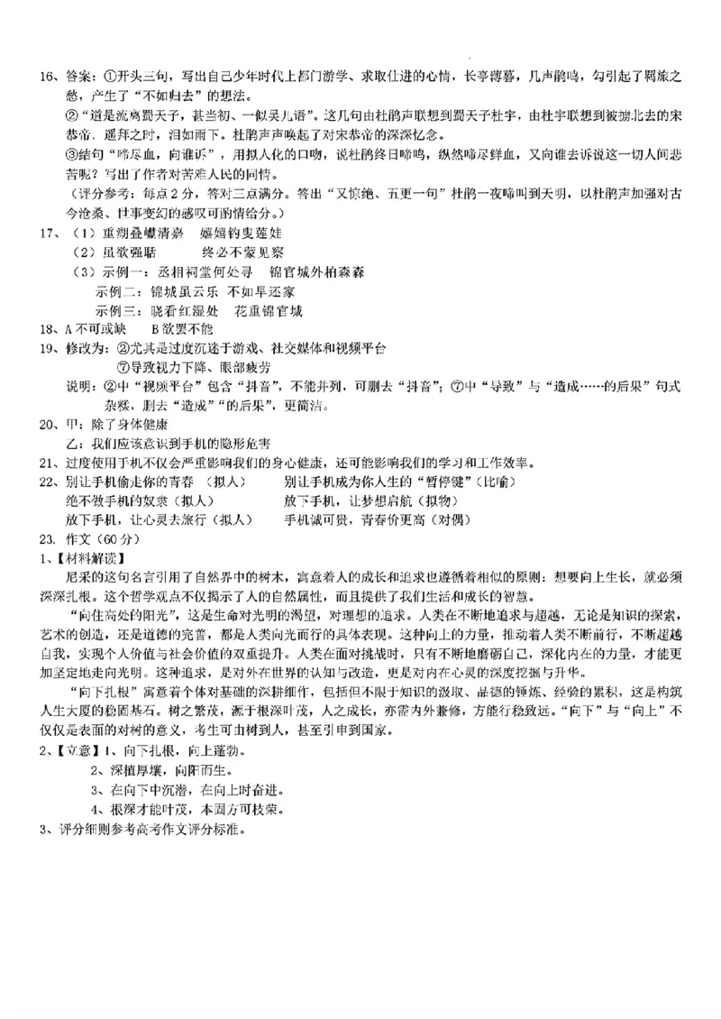语文_2024-2025高三（6-6月题库）_2024年12月试卷_1208湖北省市级示范高中智学联盟2024-2025学年高三上学期12月月考