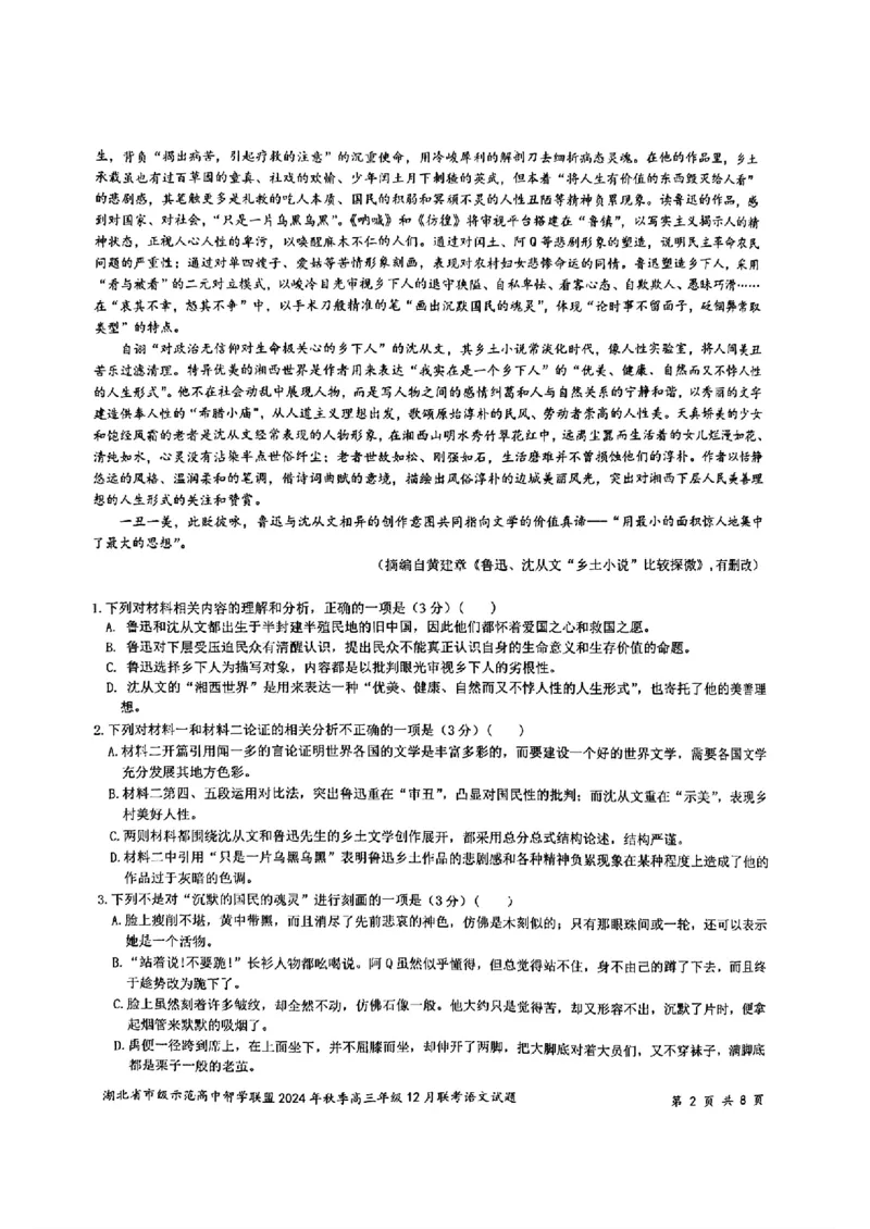 语文_2024-2025高三（6-6月题库）_2024年12月试卷_1208湖北省市级示范高中智学联盟2024-2025学年高三上学期12月月考