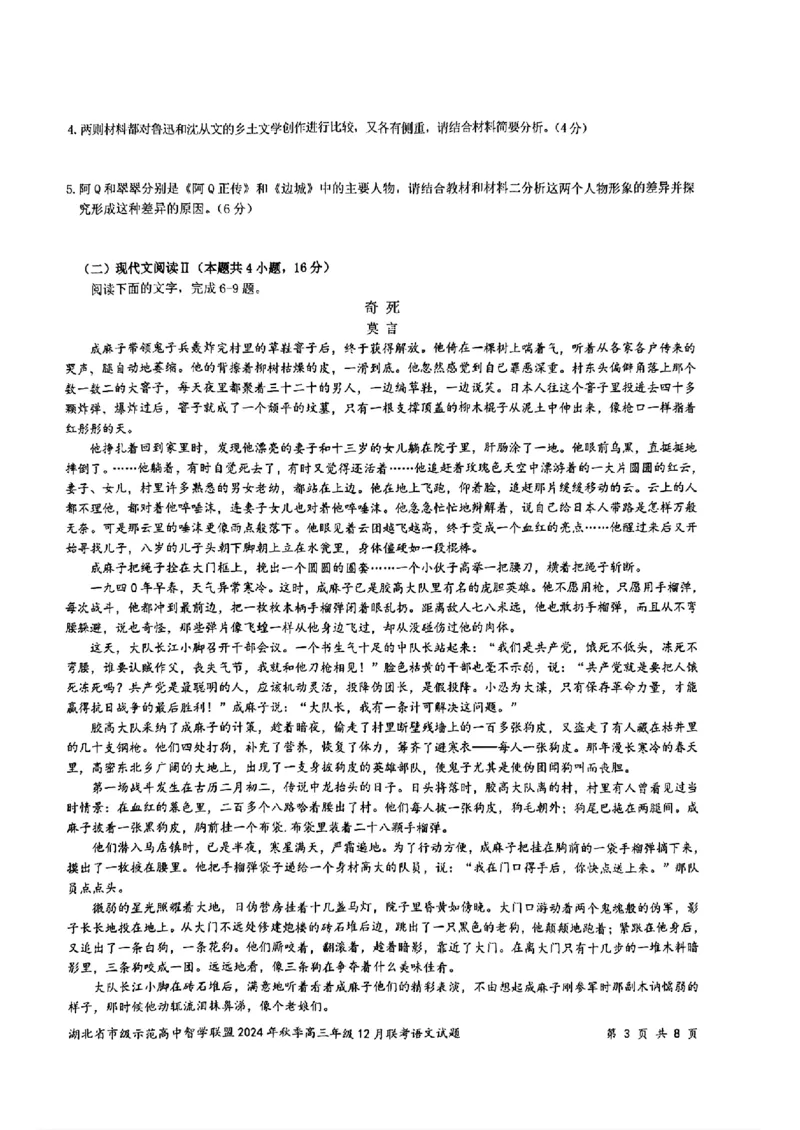 语文_2024-2025高三（6-6月题库）_2024年12月试卷_1208湖北省市级示范高中智学联盟2024-2025学年高三上学期12月月考