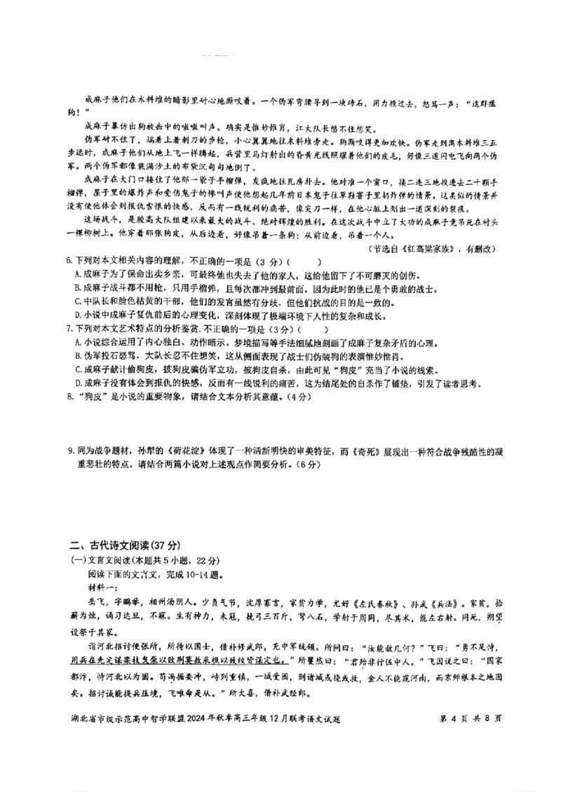 语文_2024-2025高三（6-6月题库）_2024年12月试卷_1208湖北省市级示范高中智学联盟2024-2025学年高三上学期12月月考