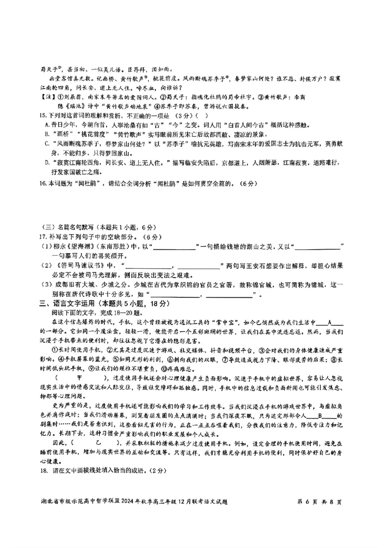 语文_2024-2025高三（6-6月题库）_2024年12月试卷_1208湖北省市级示范高中智学联盟2024-2025学年高三上学期12月月考