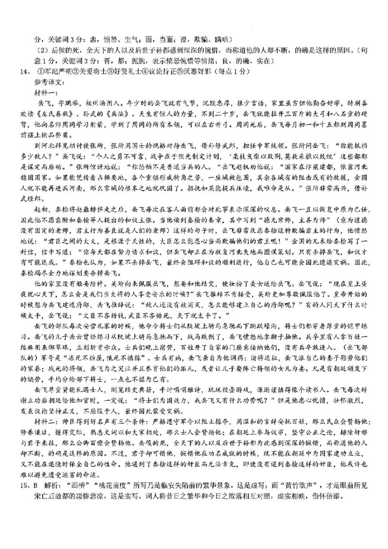 语文_2024-2025高三（6-6月题库）_2024年12月试卷_1208湖北省市级示范高中智学联盟2024-2025学年高三上学期12月月考