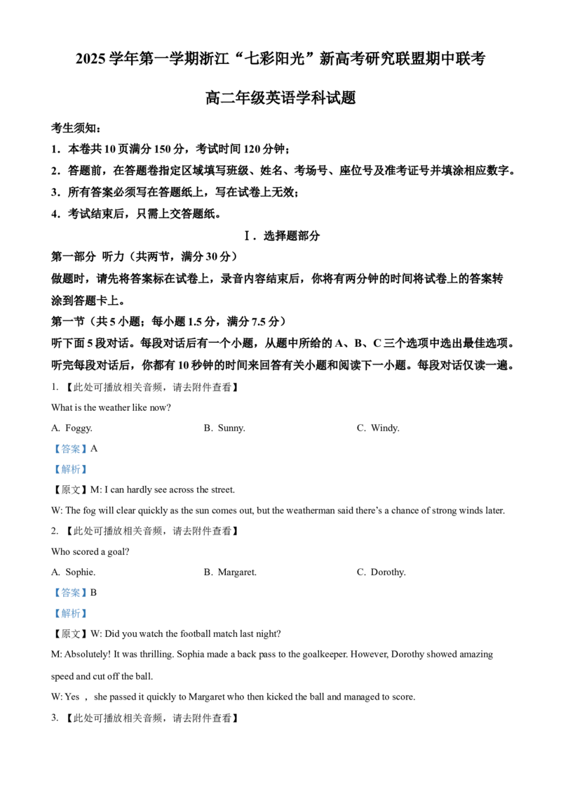 浙江省七彩阳光2025-2026学年高二上学期11月期中英语试题Word版含解析_251207浙江省&rdquo;七彩阳光&ldquo;新高考研究联盟2025-2026学年高二上学期期中（全）