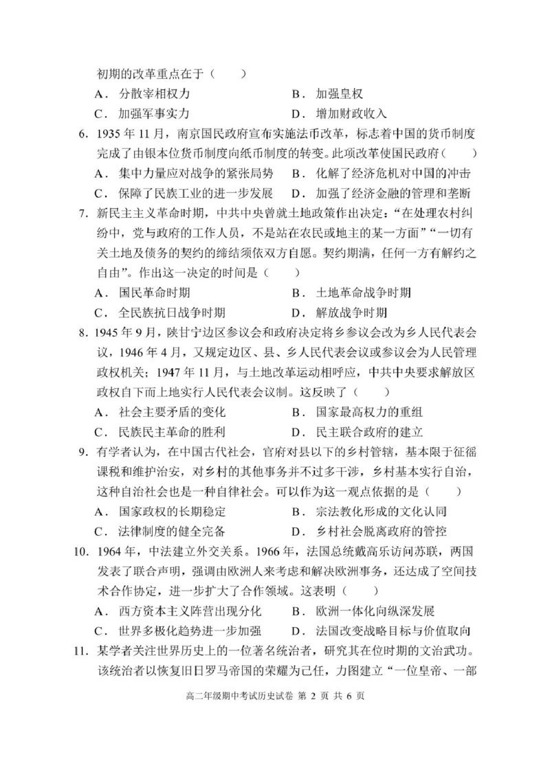 龙川一中2024-2025学年第一学期高二年级期中考试历史试题_2024-2025高二（7-7月题库）_2024年12月试卷_1209广东省河源市龙川县第一中学2024-2025学年高二上学期12月期中考试