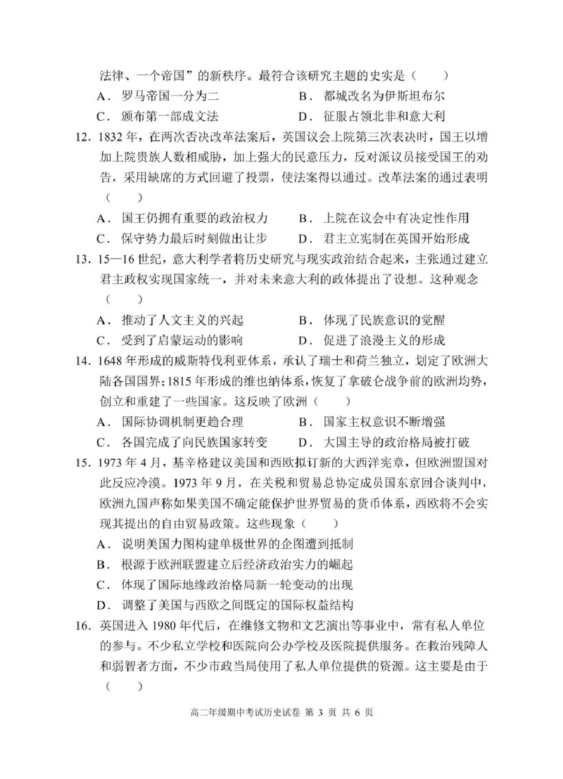 龙川一中2024-2025学年第一学期高二年级期中考试历史试题_2024-2025高二（7-7月题库）_2024年12月试卷_1209广东省河源市龙川县第一中学2024-2025学年高二上学期12月期中考试