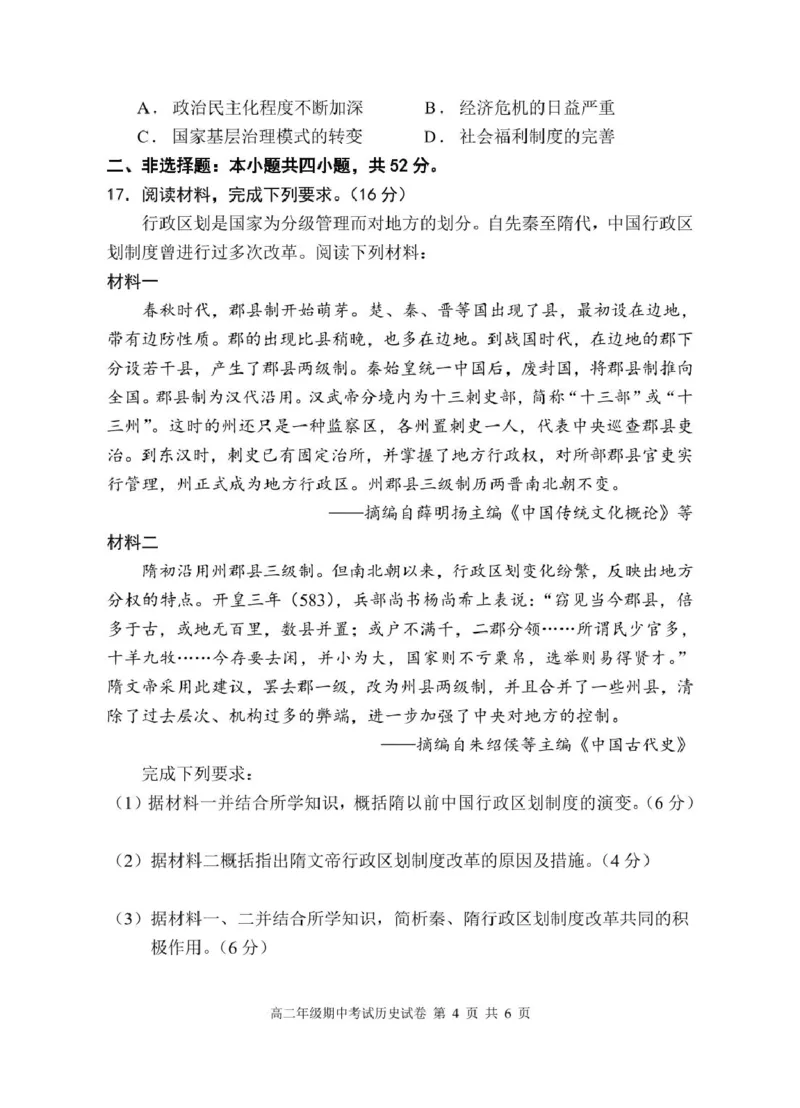 龙川一中2024-2025学年第一学期高二年级期中考试历史试题_2024-2025高二（7-7月题库）_2024年12月试卷_1209广东省河源市龙川县第一中学2024-2025学年高二上学期12月期中考试