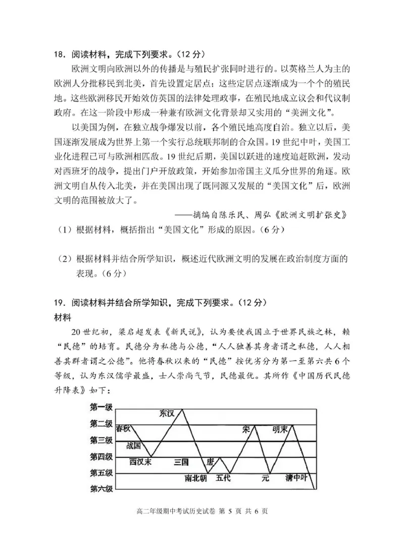 龙川一中2024-2025学年第一学期高二年级期中考试历史试题_2024-2025高二（7-7月题库）_2024年12月试卷_1209广东省河源市龙川县第一中学2024-2025学年高二上学期12月期中考试