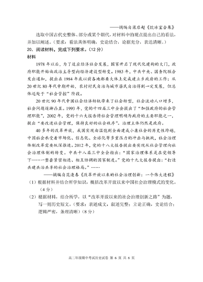 龙川一中2024-2025学年第一学期高二年级期中考试历史试题_2024-2025高二（7-7月题库）_2024年12月试卷_1209广东省河源市龙川县第一中学2024-2025学年高二上学期12月期中考试