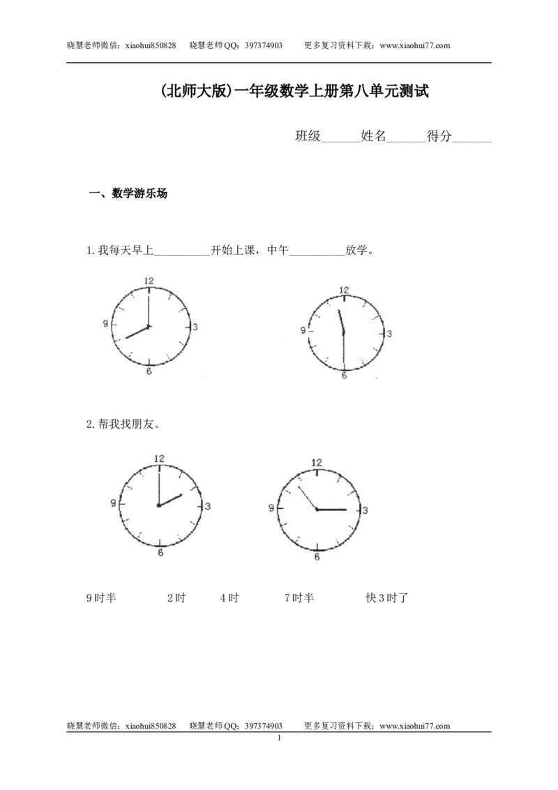 一（上）北师大数学第八单元检测卷_小学1-6年级全部试卷_数学_一年级_3-6-3、小学一年级数学上册_3-6-3-2、练习题、作业、试题、试卷_北师大版_单元测试卷
