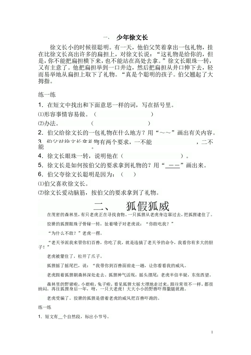 二年级上语文阅读训练及答案-(一)_小学1-6年级全部试卷_语文_二年级_3-7-1、小学二年级语文上册_3-7-1-2、练习题、作业、试题、试卷_通用